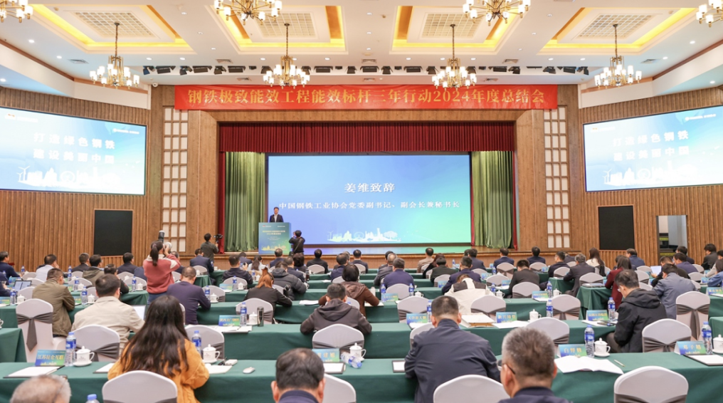 鋼鐵協會 鋼鐵協會