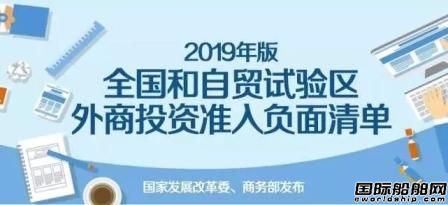 發(fā)改委：取消國(guó)內(nèi)船舶代理須由中方控股的限制